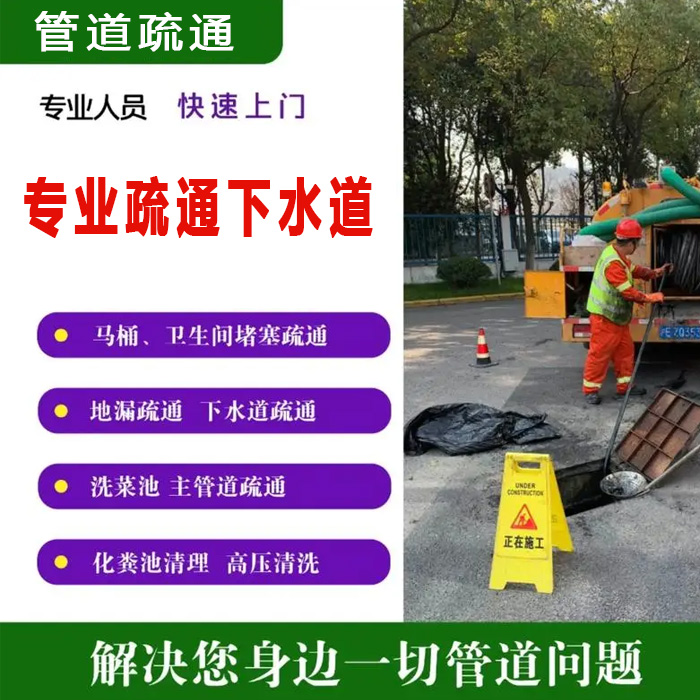 下水道疏通 下水道疏通